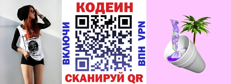 Кодеин напиток Lean (лин) Юхнов